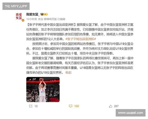 张子宇正式亮相 女篮亚洲杯中国力争家门口卫冕全攻略